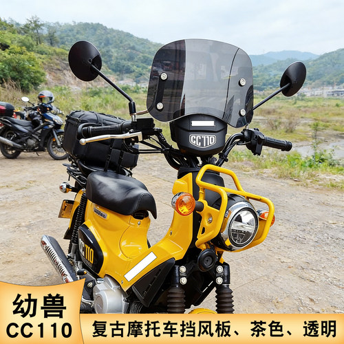 摩托车复古挡风板本田幼兽CC110