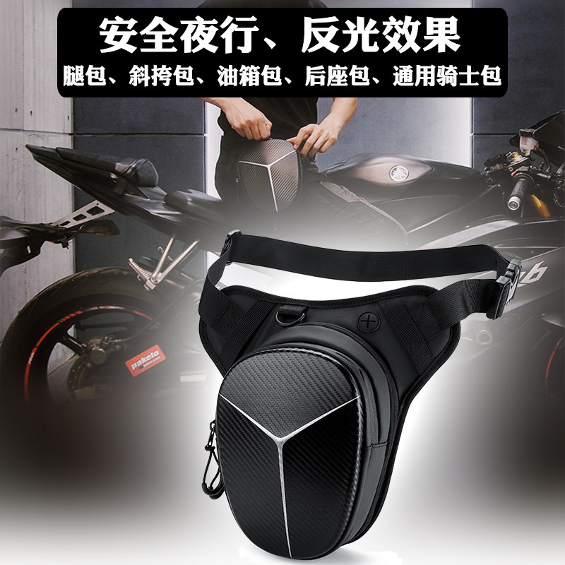 机车骑行腿包摩托车装备骑士包户外运动摩旅防水反光斜挎包腰包