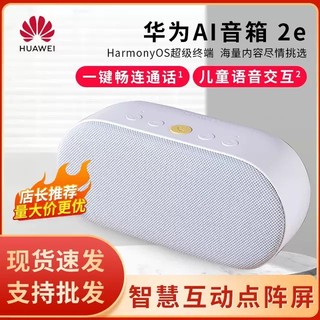 Huawei/华为 SKLK-00 AI音箱2e蓝牙智能音箱一键畅连通话萌趣表情