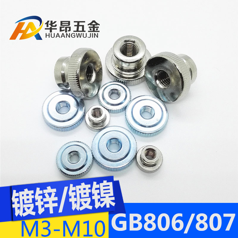 gb806双台阶手拧高头滚花螺母