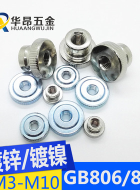 镀镍滚花螺母GB806/807双台阶手拧螺帽镀锌高头螺母M3M4M5M6M8M10