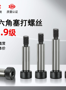 12.9级内六角等高塞打螺丝轴肩限位螺栓螺钉M6M8M10M12M16M20M25