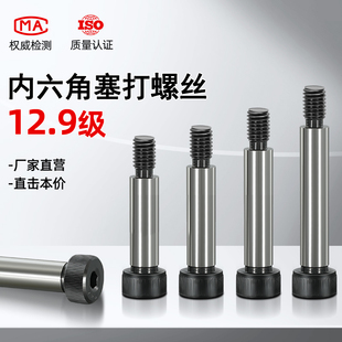 12.9级内六角等高塞打螺丝轴肩限位螺栓螺钉M6M8M10M12M16M20M25