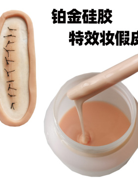 伤疤人体硅胶cos仿真特效化妆