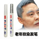 影视特效化妆油漆笔银发笔白色老年妆老太太临时染头发快速染发笔