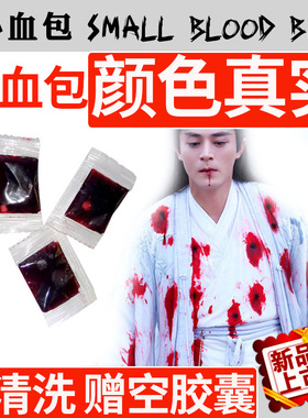 包道具女万圣节特效化妆伤效胶囊