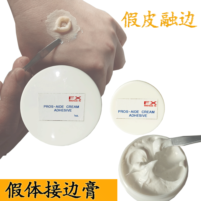 特效化妆光头套修边假皮接边万圣节定妆粉伤疤痕遮盖白胶水溶边膏