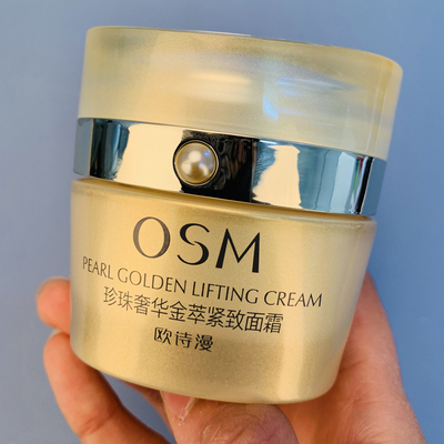 欧诗漫奢华金萃紧致面霜50g