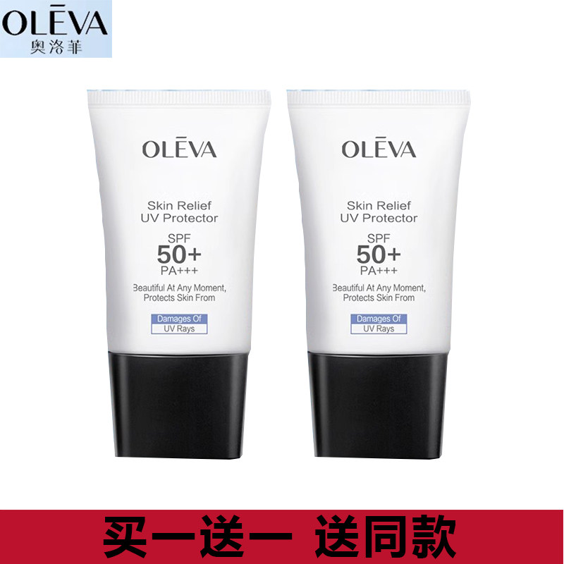 奥洛菲清透无感防晒霜spf50 隔离防紫外线面部全身户外防汗官方正