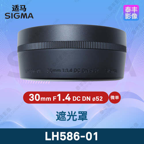 适马LH586-0130mmF1.4DN遮光罩