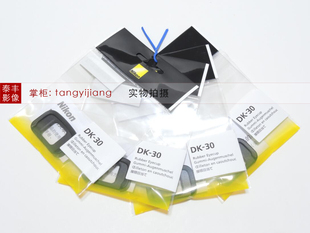 DK30 Z50 微单相机眼罩 尼康原装 取景框 护目镜 橡胶眼罩