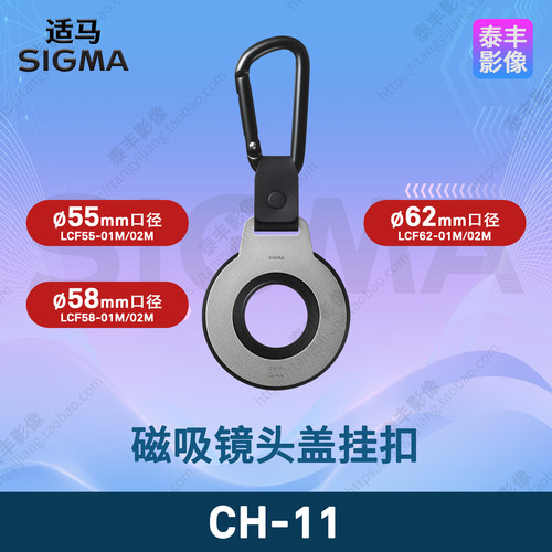 适马CH-11磁吸镜头盖挂扣支架