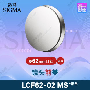20f2 24f2 银色 LCF62 62mm磁吸镜头盖 二代 02MS 适马 65f2