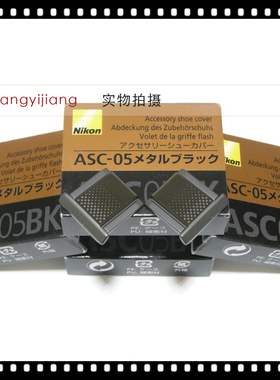 尼康ASC-05 Z5Z6Z7Z9 Z6II Z7II Z50 Zfc 不锈钢金属热靴盖 黑色