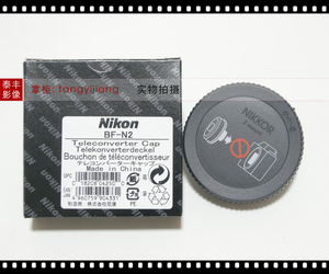 尼康 BF-N2 Z TC-1.4X TC-2.0X Z口保护盖 增距镜前盖 增倍镜前盖