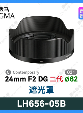 适马 LH656-05B 24 2 24f2 24/2 24mm f2 二代 黑色 62mm遮光罩