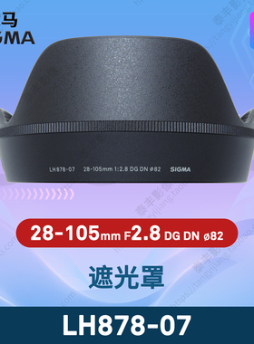 适马LH878-07 28-105 2.8 28-105/2.8 28-105mm f2.8 82mm 遮光罩