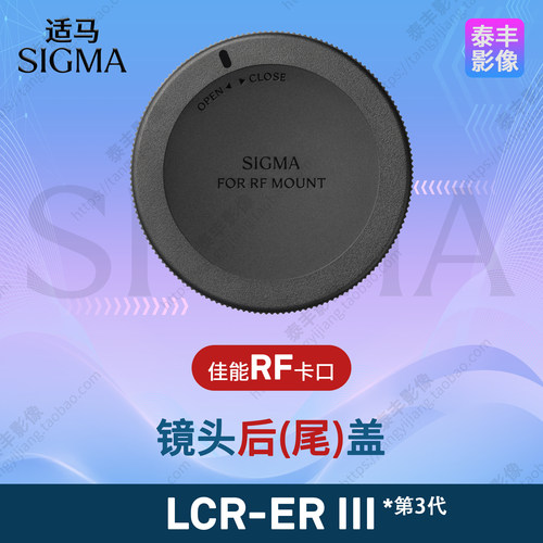 适马LCR-ERIIIRF口镜头后盖