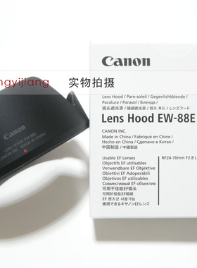 佳能原装 EW-88E RF 24-70 24-105 2.8 24-70mmf2.8L 82mm 遮光罩
