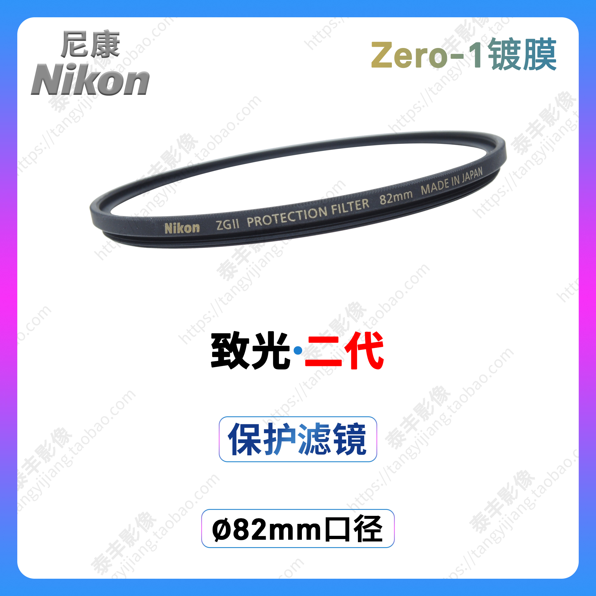 尼康24-7082mm口径二代致光滤镜