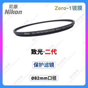 82mm 尼康 防静电 二代致光UV滤镜 1.2