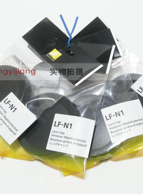 尼康原装 LF-N1 35 50 1.8 58 0.95 14-30 24-70 Z口微单镜头后盖