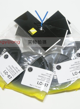 尼康原装 LC-67 35 1.4G 16-85 18-105 18-140 18-300 67mm镜头盖