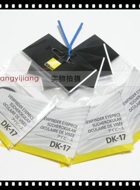 尼康DK-17 Df D3S D3X D4 D4S D5D6D500D700D800D810D850眼罩目镜