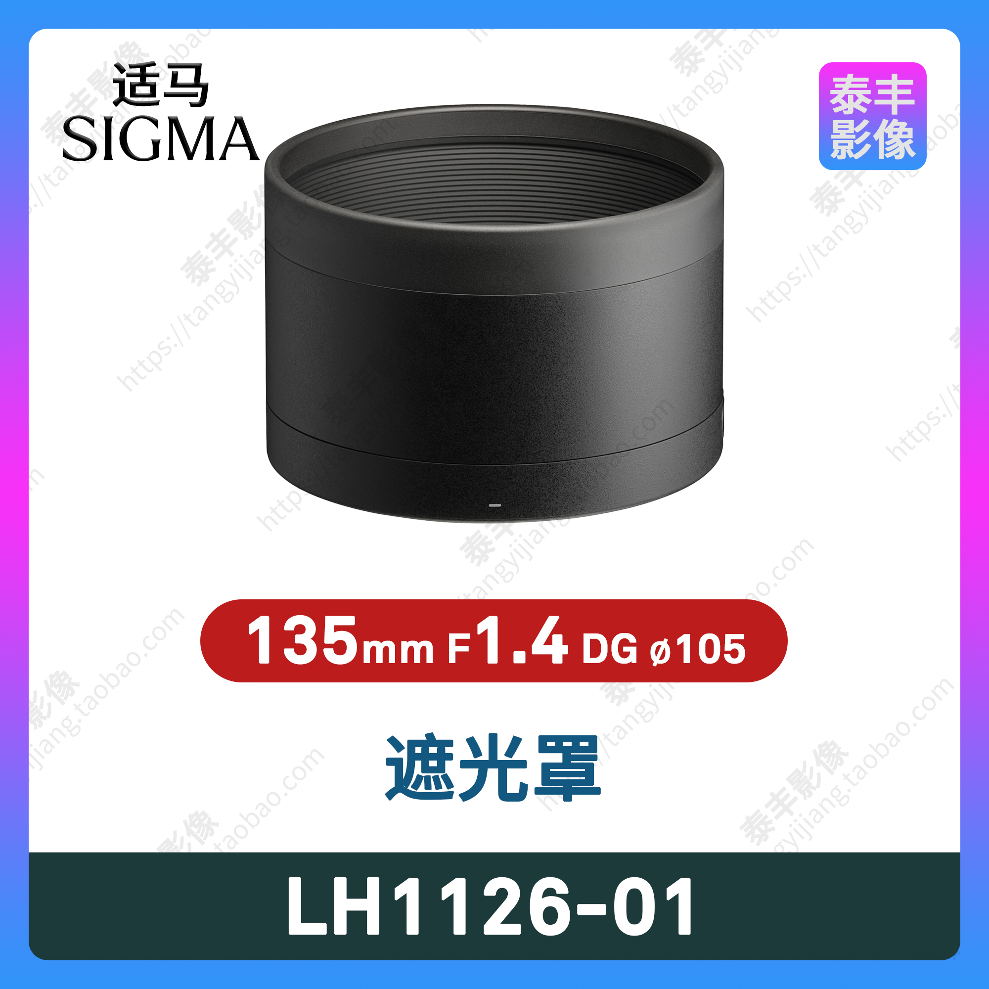适马LH1126-01135mmF1.4遮光罩