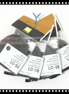 尼康原装 LC-58 35 1.8G 50 1.4G 50 1.8G 55-300 58mm 镜头盖