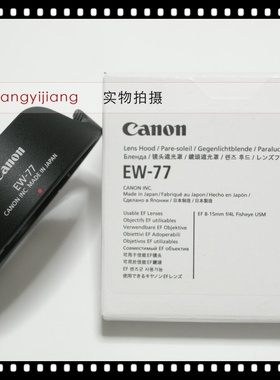 佳能原装 EW-77 8-15 4L 8-15/4L 8-15mm f4 L 鱼眼镜头 遮光罩