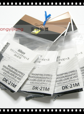 尼康 DK-21M D610 D750 D3300 D5500 D7100 D7200 D7500 放大目镜