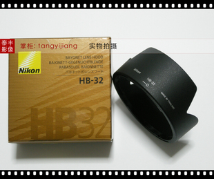 尼康原装 HB-32 HB32 18-70 18-105 18-135 18-140 67mm 遮光罩