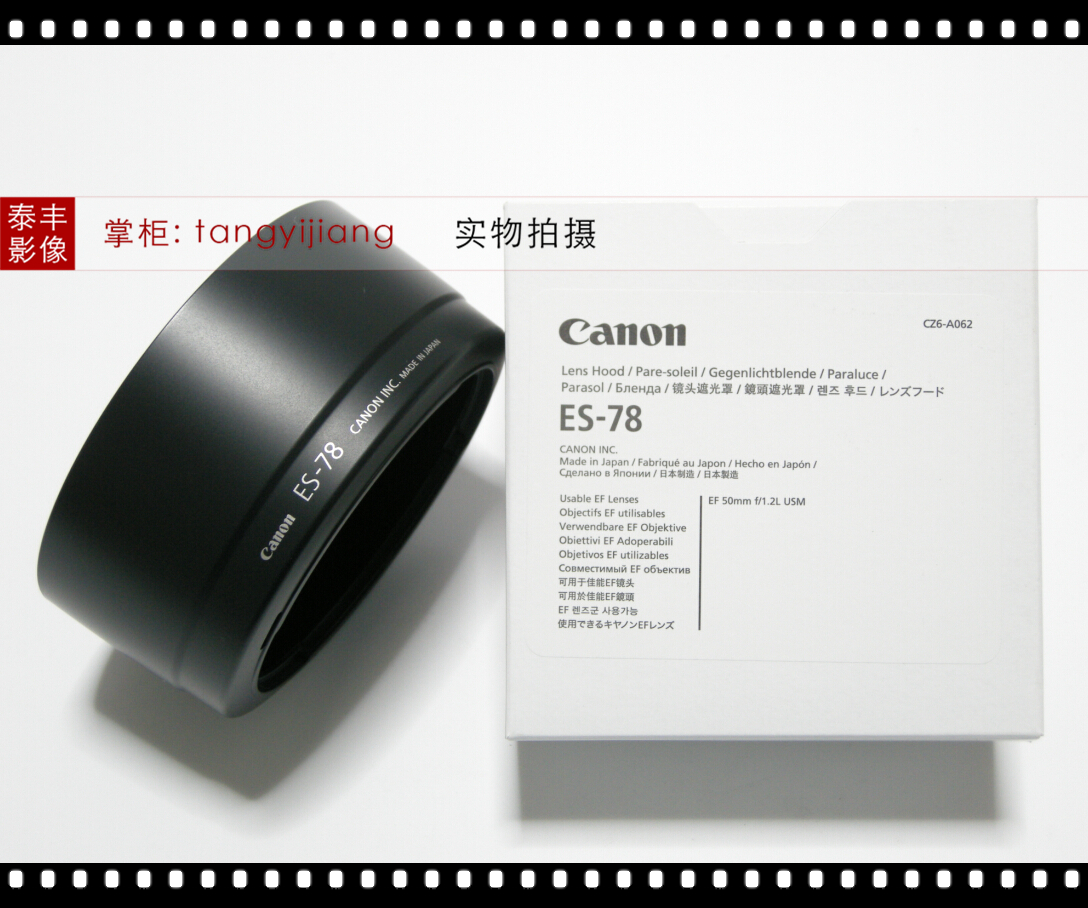 佳能ES-78EF50/1.2LUSM遮光罩