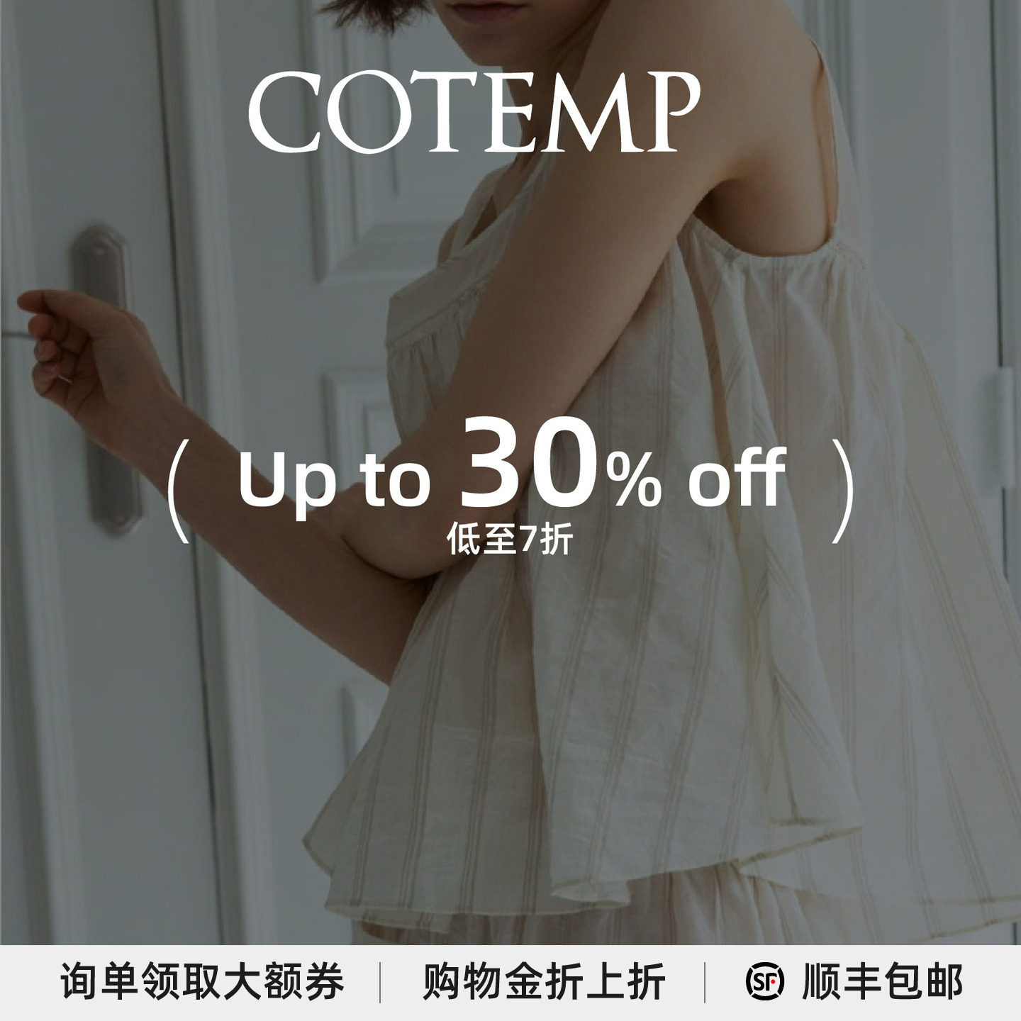 COTEMP/Epissage现货清仓图片