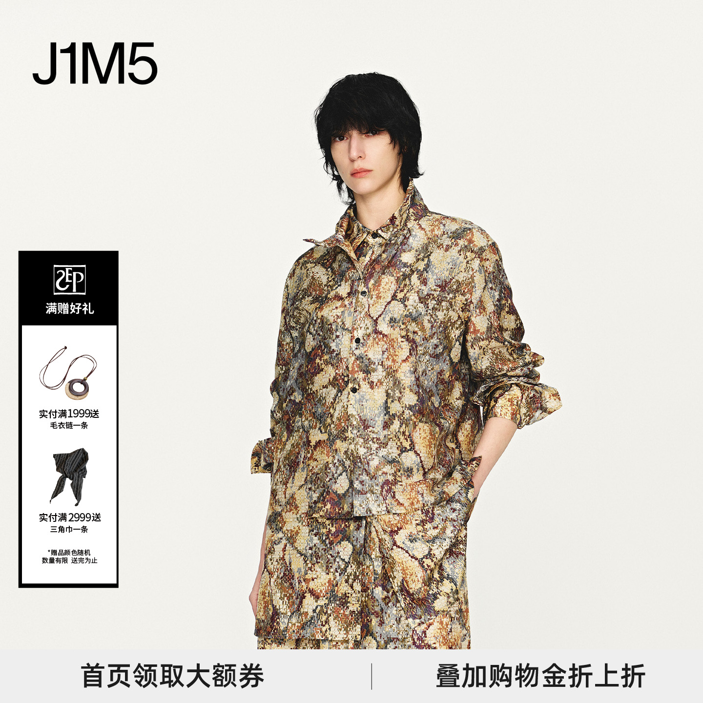 马赛克可塑领丝棉衬衫