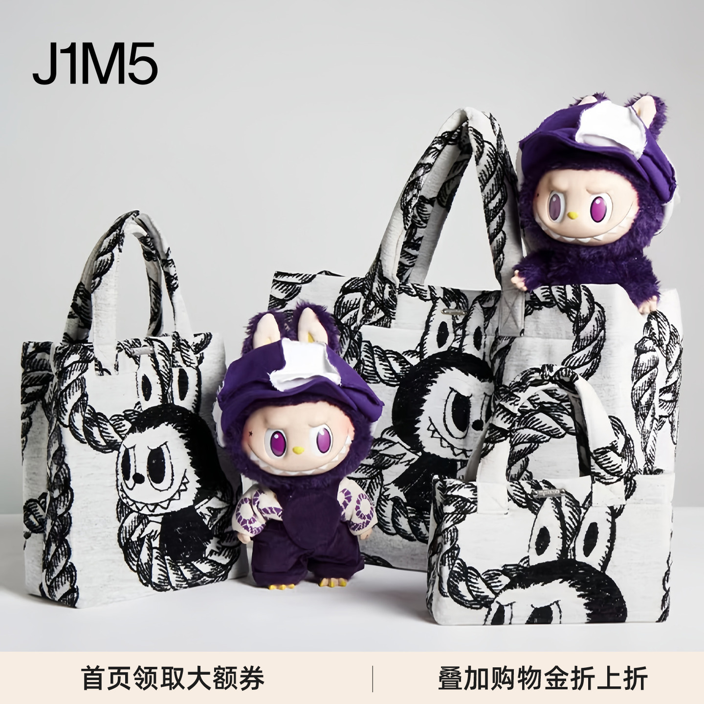 LABUBU无限绳索环保手提袋