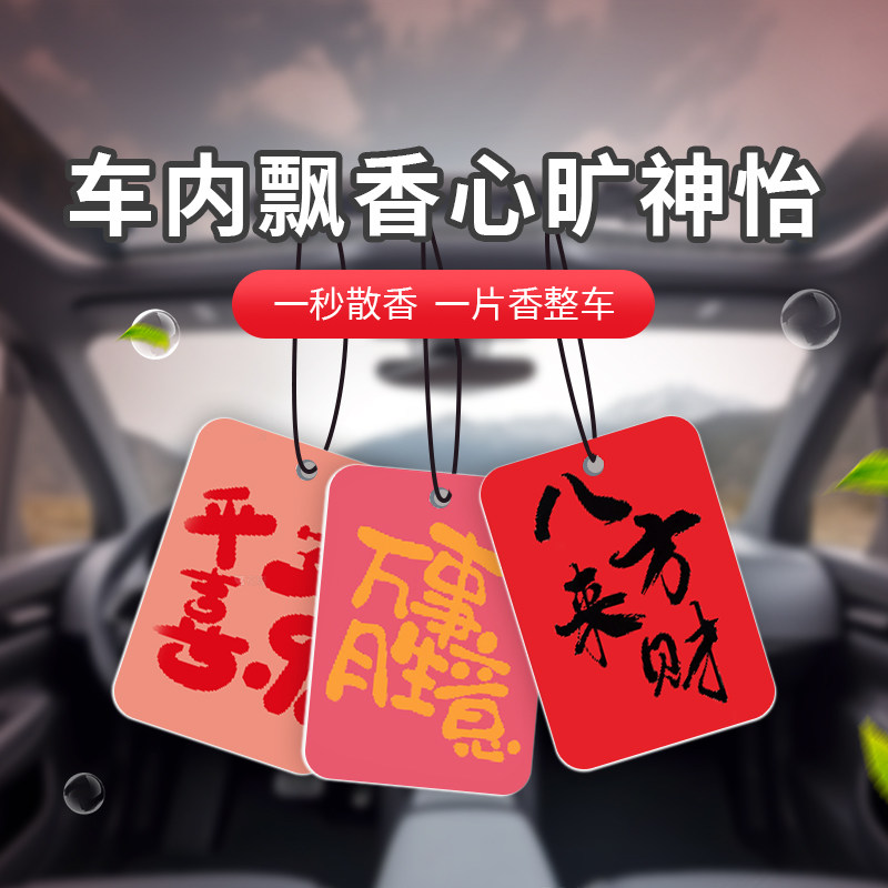 汽车内载空调滤芯衣柜出风口持久留香芬薰蜡卡片补充替换挂件定制