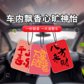 汽车内载空调滤芯衣柜出风口持久留香芬薰蜡卡片补充替换挂件定制