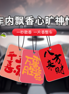 汽车内载空调滤芯衣柜出风口持久留香芬薰蜡卡片补充替换挂件定制