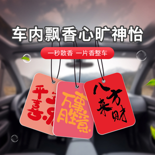 汽车内载空调滤芯衣柜出风口持久留香芬薰蜡卡片补充替换挂件定制