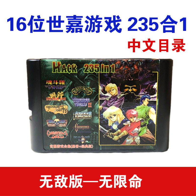 16位世嘉机世嘉游戏卡235合1无限命游戏卡黑卡光明力量梦幻模拟战