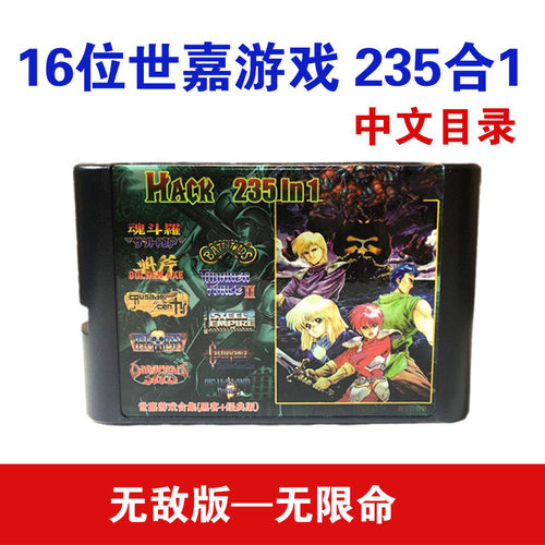 16位世嘉机世嘉游戏卡235合1无限命游戏卡黑卡光明力量梦幻模拟战
