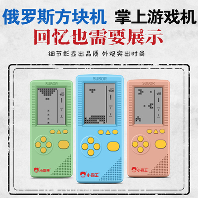 小霸王俄罗斯方块机掌上游戏机