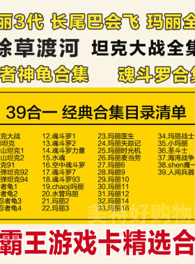 除草渡河坦克大战适用小霸王机器