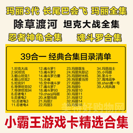 90坦克大战烟山坦克导弹超级玛丽适用小霸王游戏机红白机游戏黄卡