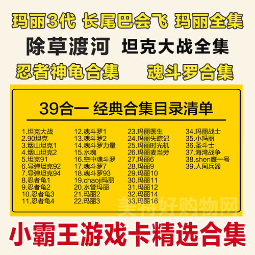 除草渡河坦克大战适用小霸王机器