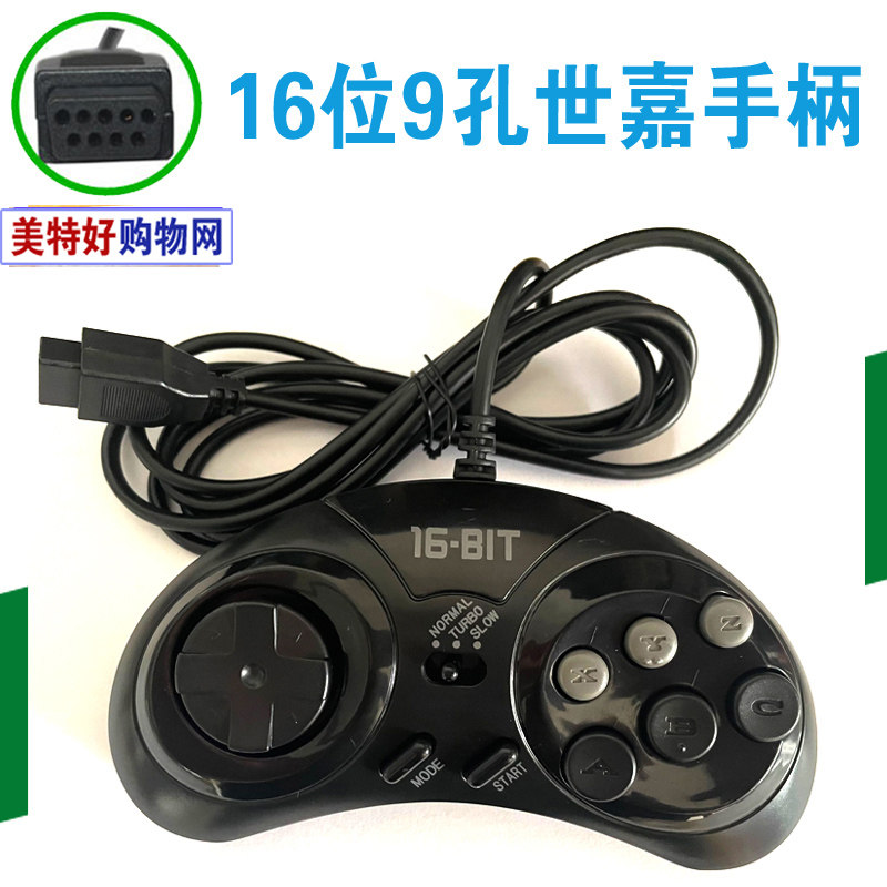 世嘉手柄世嘉机9孔针手柄世嘉手柄16位世嘉手柄