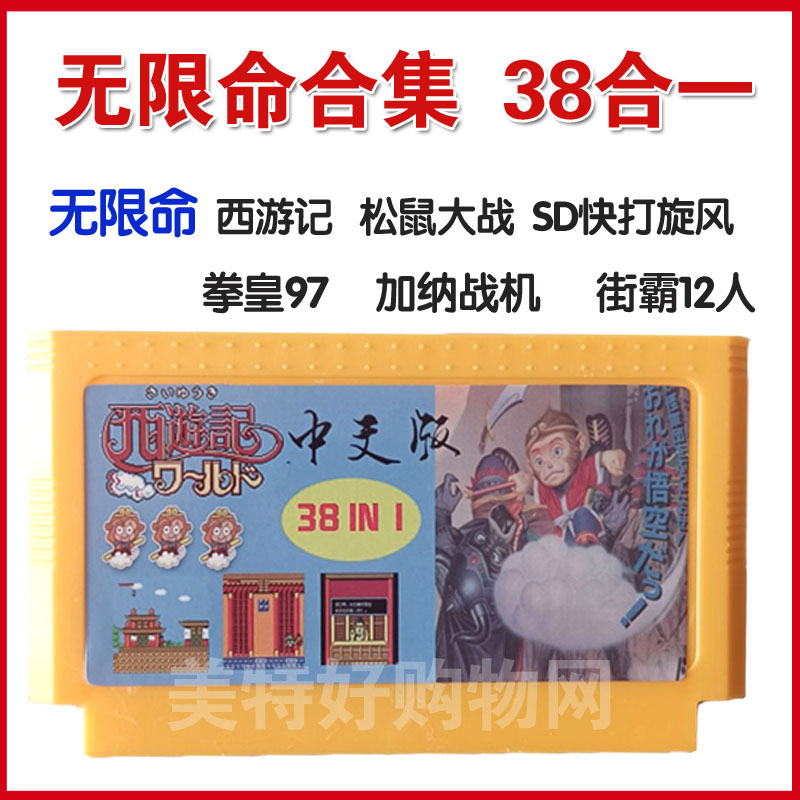 无限命拳皇97街霸松鼠大战小霸王游戏机黄卡合集家用红白机8位fc 电玩/配件/游戏/攻略 记忆卡 原图主图