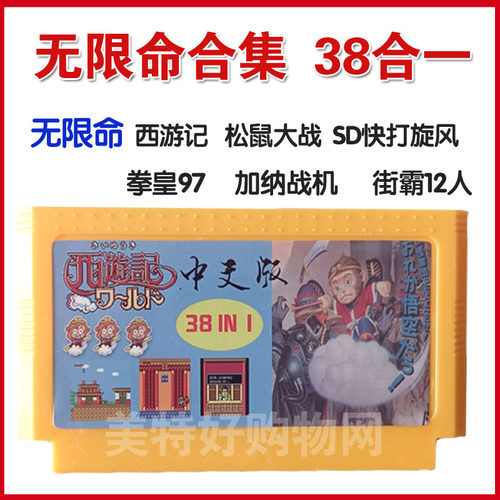 小霸王游戏机黄卡无限命西游记FC